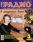 Журнал Радио Март 2005