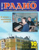 Радио Октябрь 2005