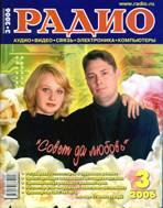 Журнал Радио Март 2006