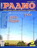 Журнал Радио Май 2006