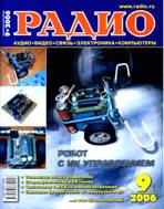 Журнал Радио Сентябрь 2006