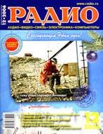 Журнал Радио Декабрь 2006